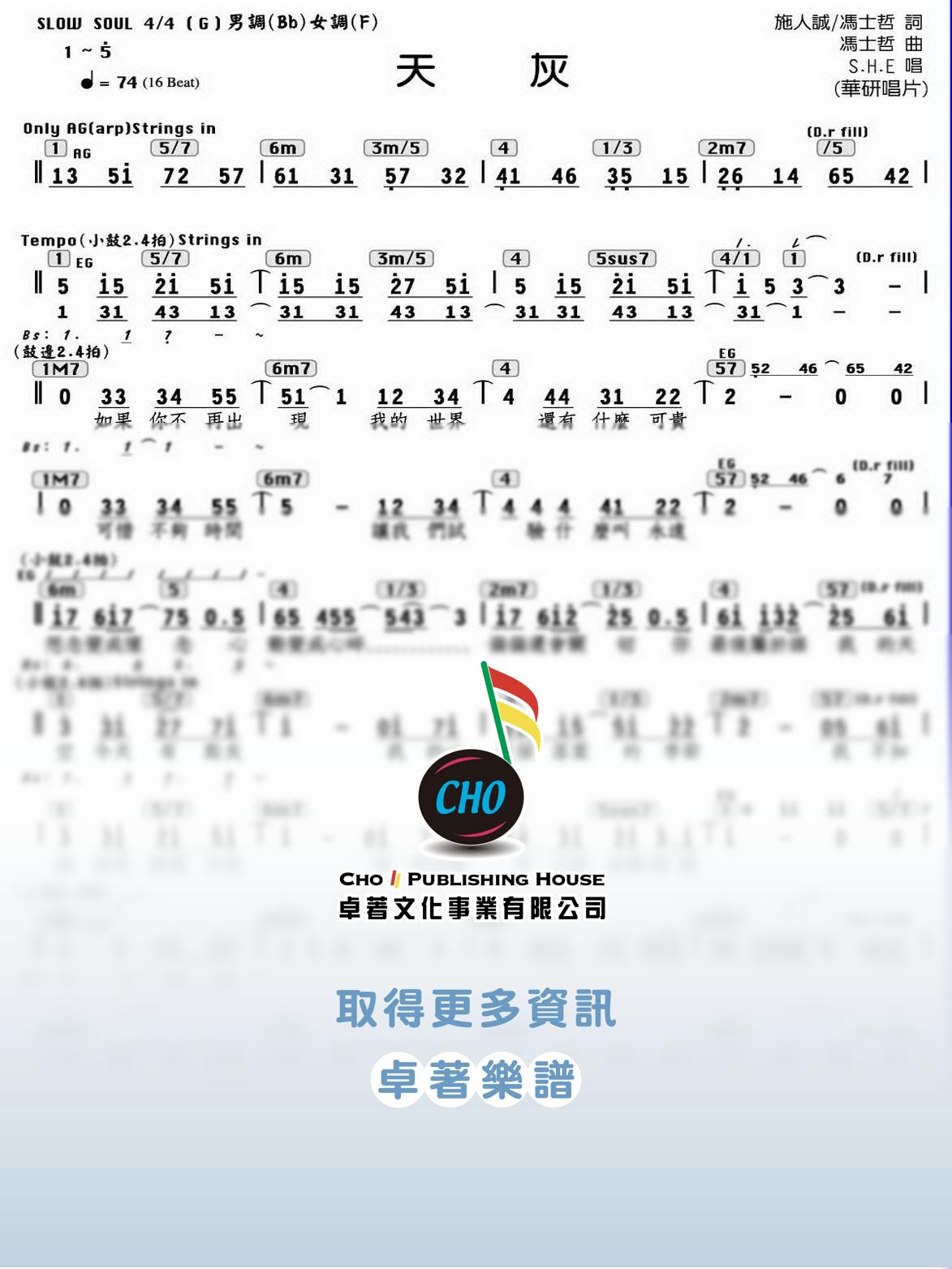 天灰